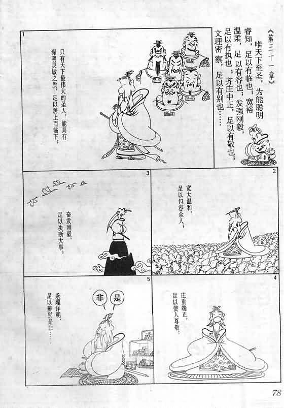 《蔡志忠漫画》漫画 018集