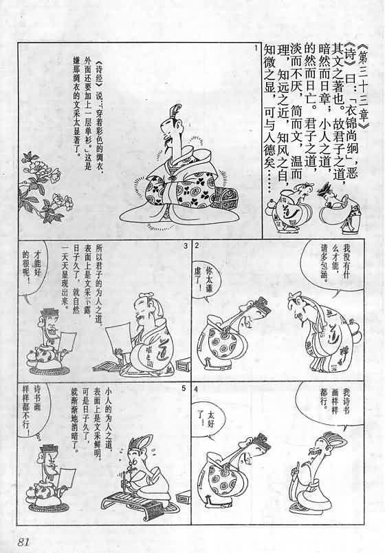 《蔡志忠漫画》漫画 018集