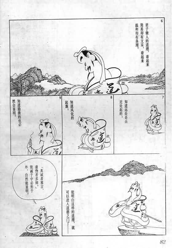 《蔡志忠漫画》漫画 018集