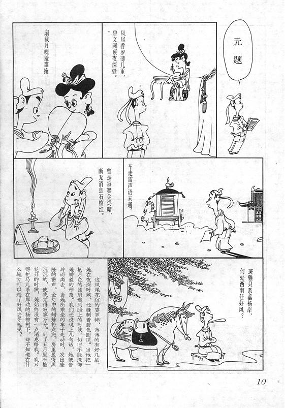 《蔡志忠漫画》漫画 017集