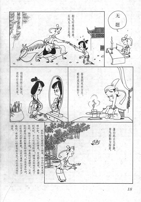 《蔡志忠漫画》漫画 017集