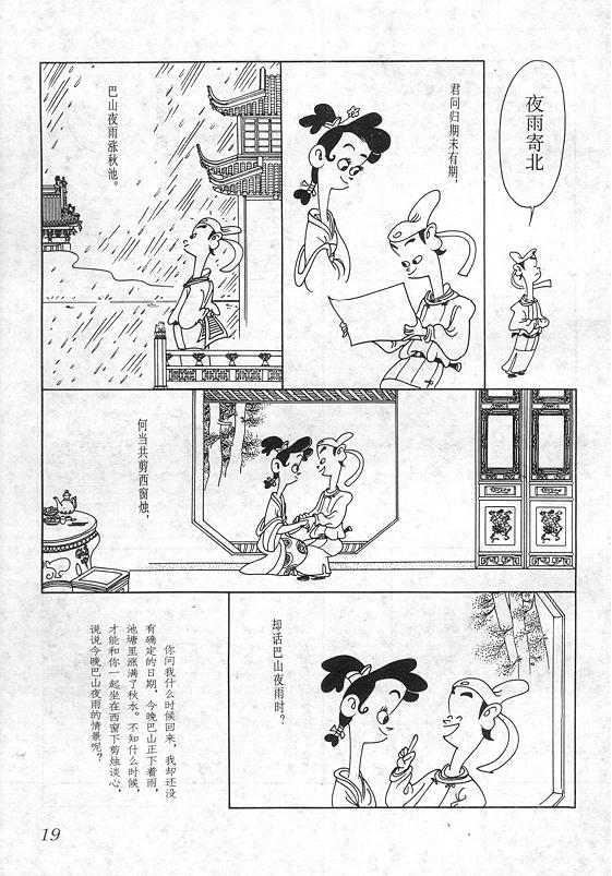 《蔡志忠漫画》漫画 017集