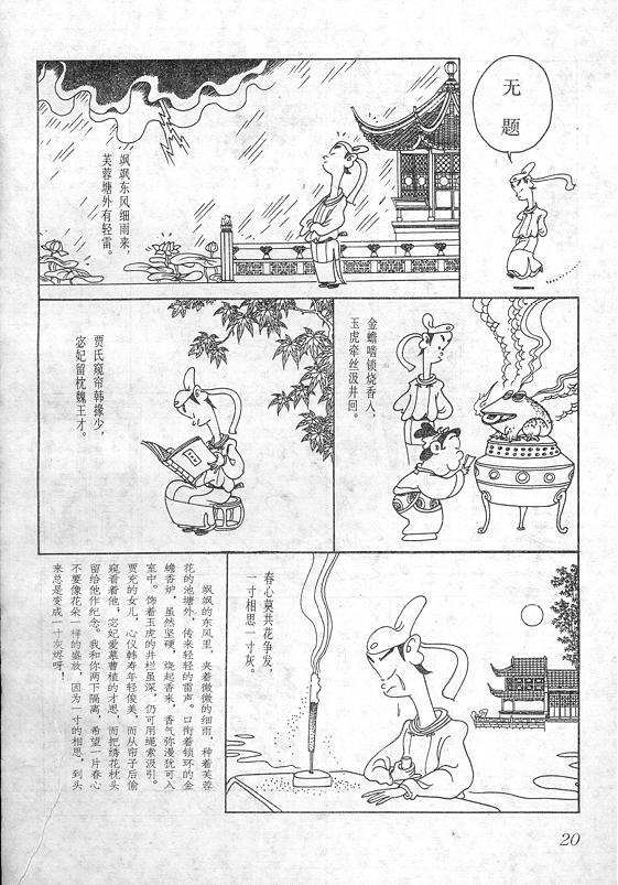 《蔡志忠漫画》漫画 017集