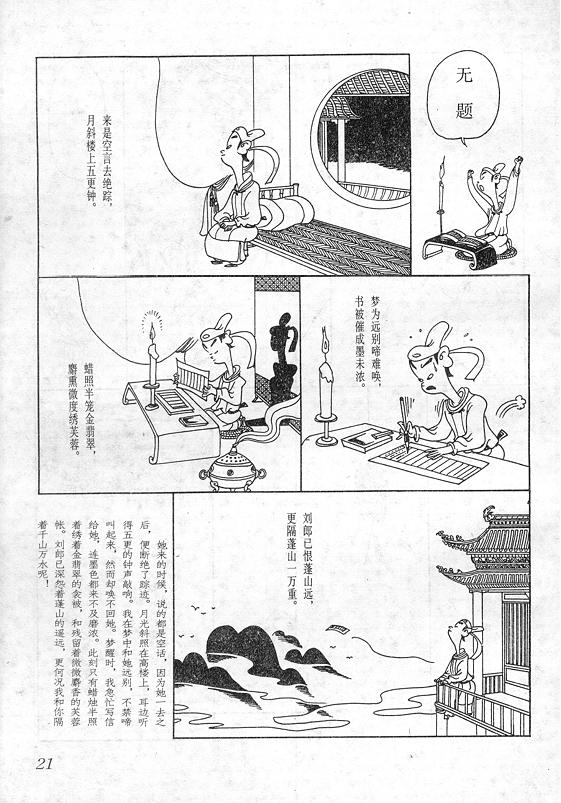 《蔡志忠漫画》漫画 017集