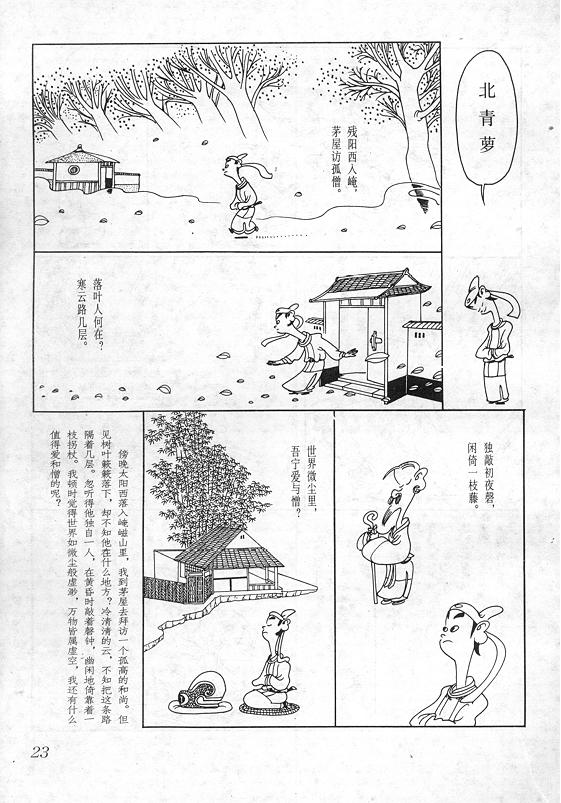 《蔡志忠漫画》漫画 017集