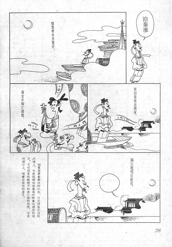 《蔡志忠漫画》漫画 017集