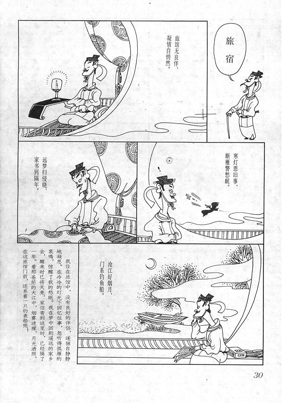 《蔡志忠漫画》漫画 017集