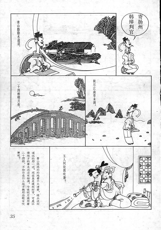 《蔡志忠漫画》漫画 017集