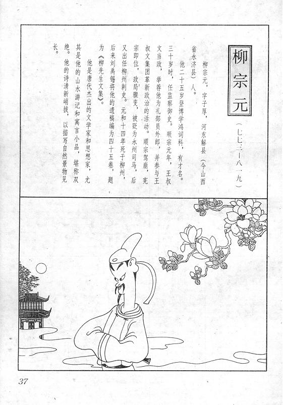 《蔡志忠漫画》漫画 017集