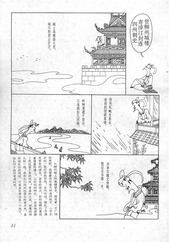 《蔡志忠漫画》漫画 017集