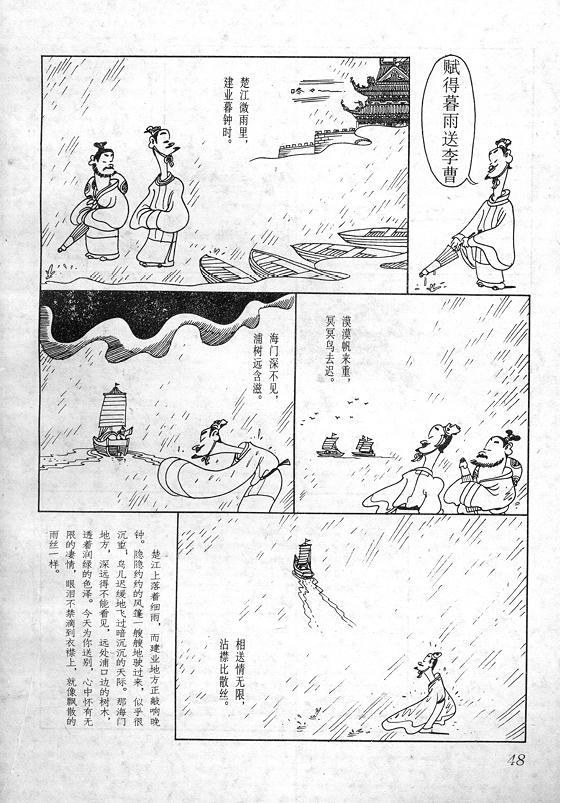 《蔡志忠漫画》漫画 017集