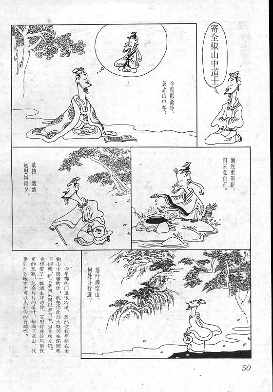 《蔡志忠漫画》漫画 017集