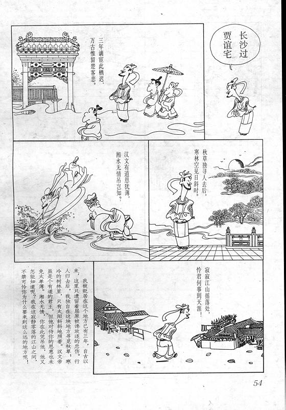 《蔡志忠漫画》漫画 017集