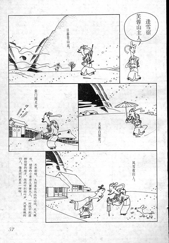 《蔡志忠漫画》漫画 017集