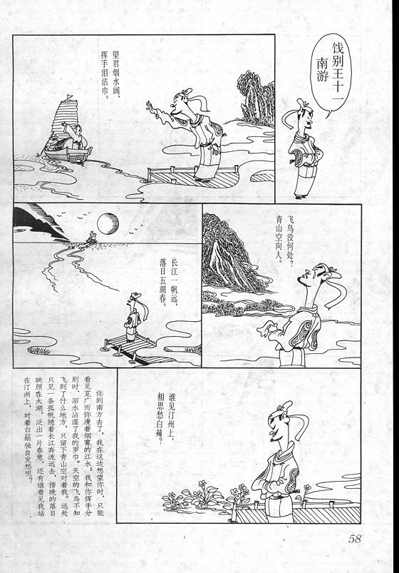 《蔡志忠漫画》漫画 017集