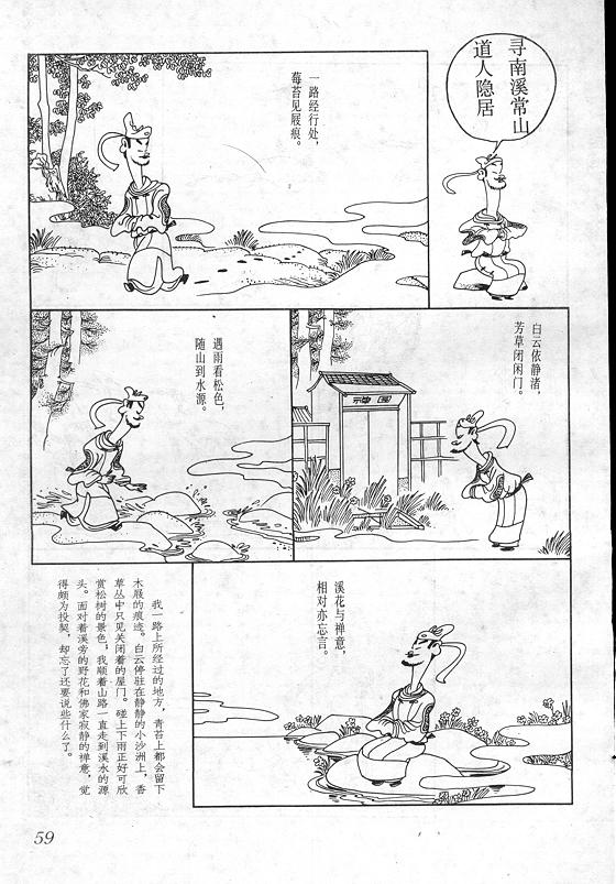 《蔡志忠漫画》漫画 017集