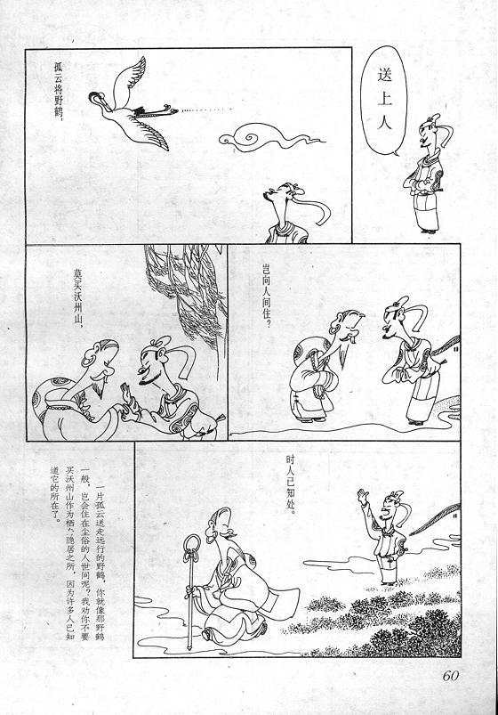 《蔡志忠漫画》漫画 017集