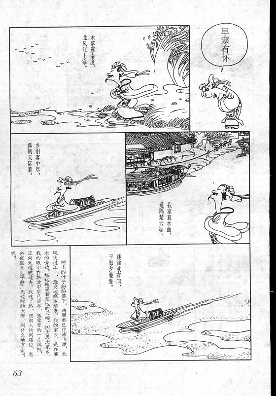 《蔡志忠漫画》漫画 017集