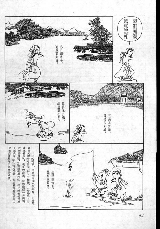 《蔡志忠漫画》漫画 017集