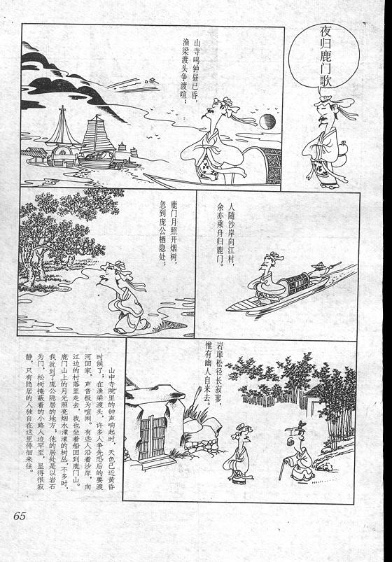 《蔡志忠漫画》漫画 017集