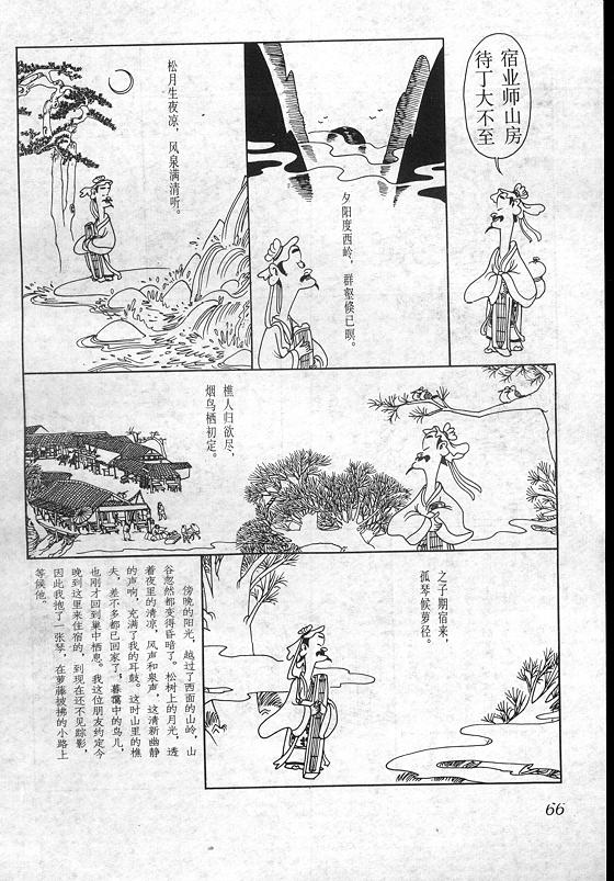 《蔡志忠漫画》漫画 017集