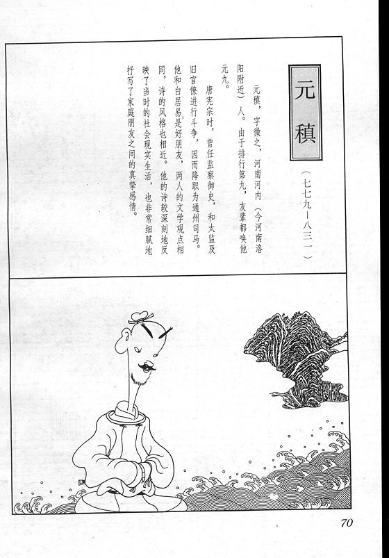 《蔡志忠漫画》漫画 017集