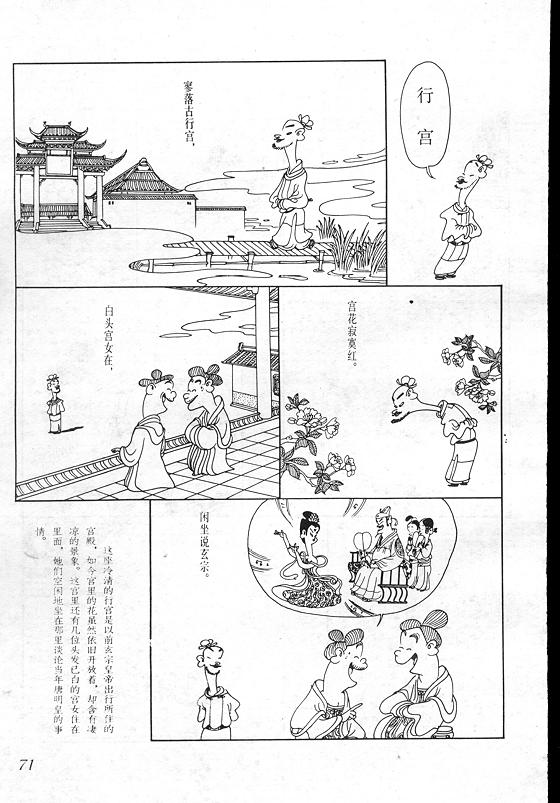 《蔡志忠漫画》漫画 017集