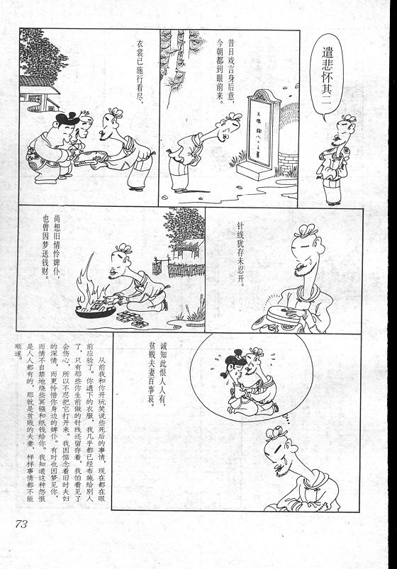 《蔡志忠漫画》漫画 017集