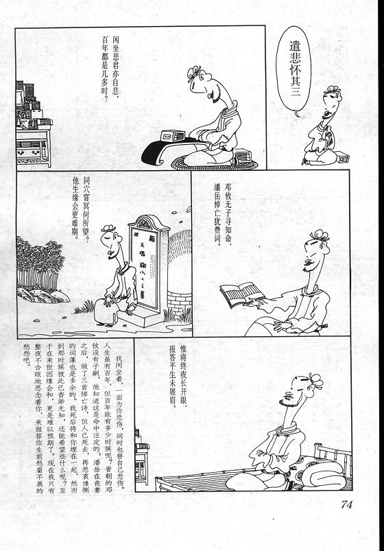 《蔡志忠漫画》漫画 017集