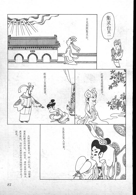 《蔡志忠漫画》漫画 017集