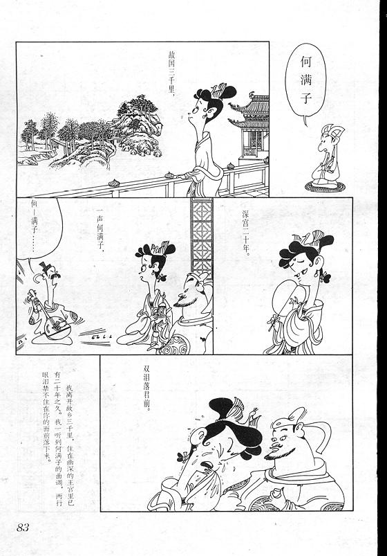 《蔡志忠漫画》漫画 017集