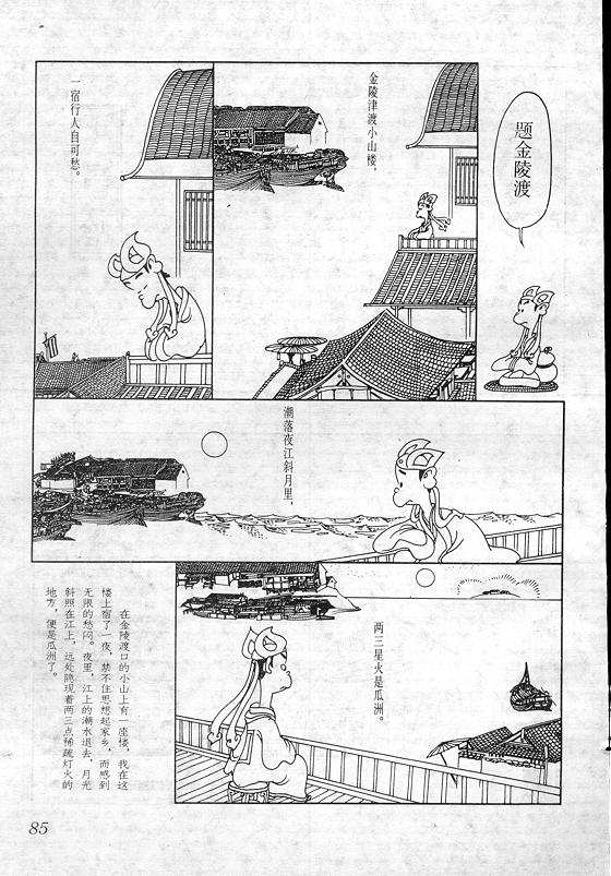 《蔡志忠漫画》漫画 017集