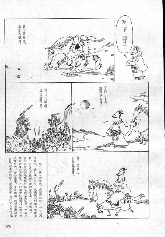 《蔡志忠漫画》漫画 017集