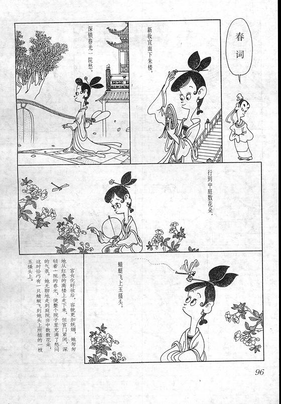 《蔡志忠漫画》漫画 017集