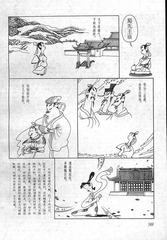 《蔡志忠漫画》漫画 017集