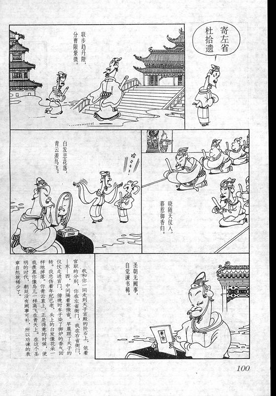 《蔡志忠漫画》漫画 017集