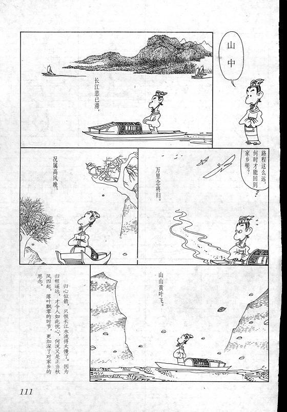 《蔡志忠漫画》漫画 017集