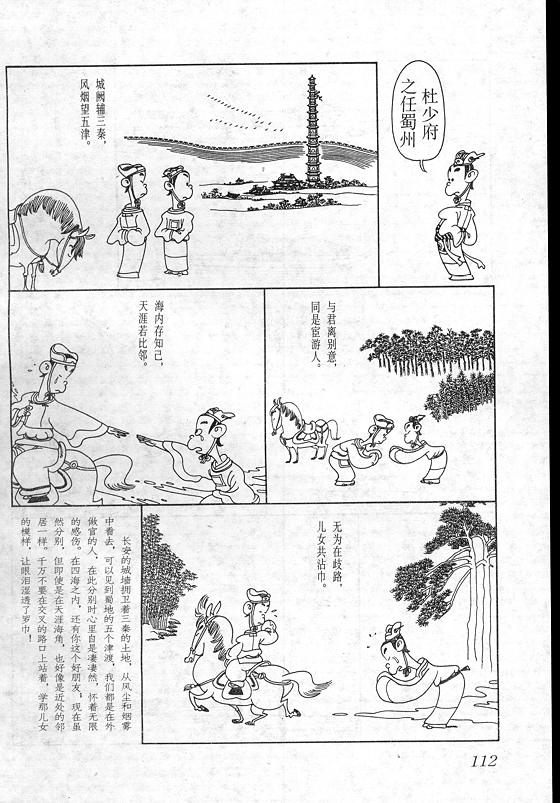 《蔡志忠漫画》漫画 017集