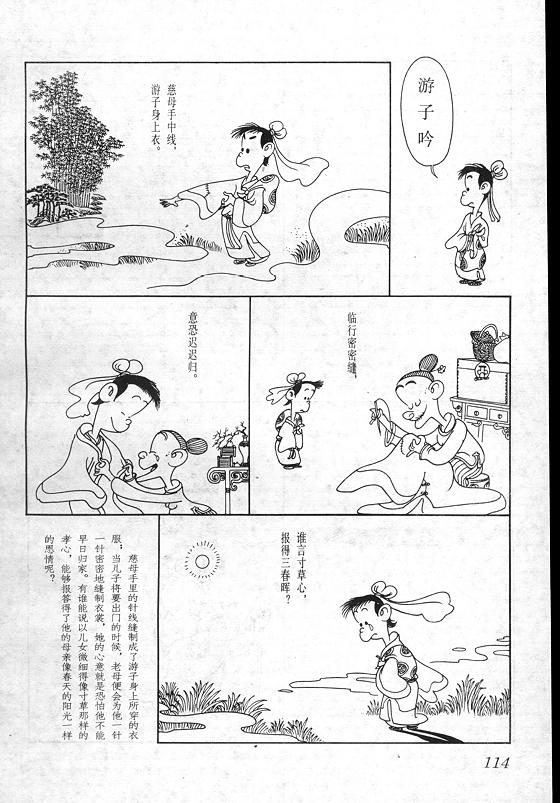 《蔡志忠漫画》漫画 017集