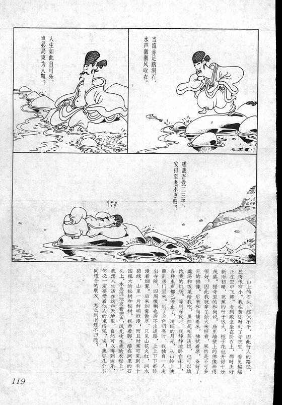 《蔡志忠漫画》漫画 017集