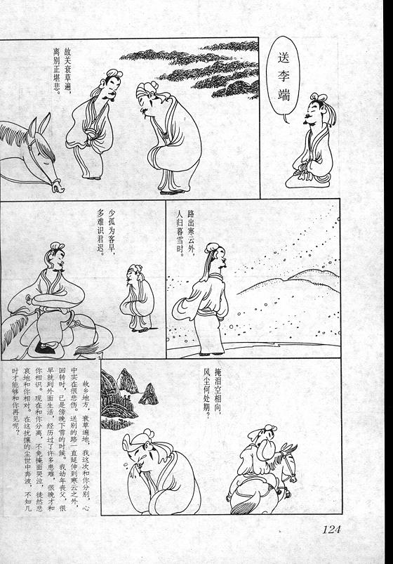 《蔡志忠漫画》漫画 017集