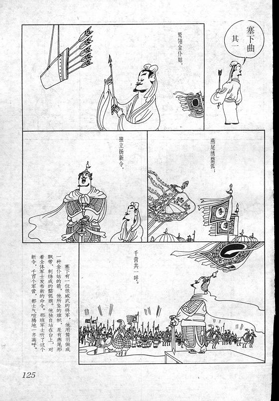 《蔡志忠漫画》漫画 017集