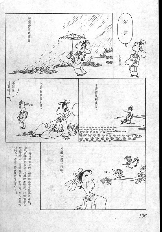 《蔡志忠漫画》漫画 017集