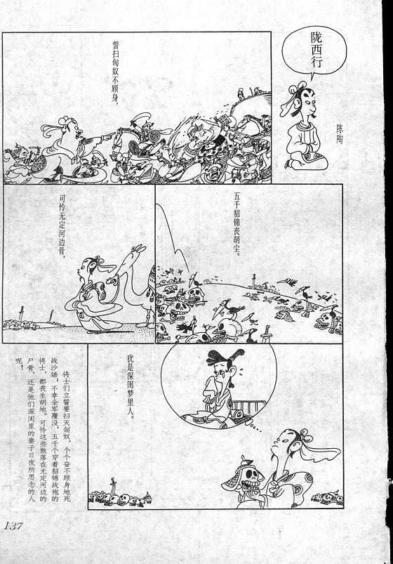 《蔡志忠漫画》漫画 017集