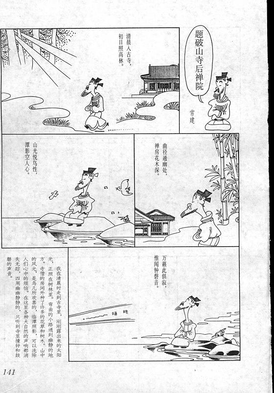 《蔡志忠漫画》漫画 017集