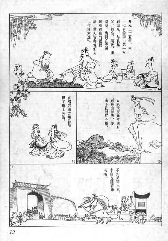 《蔡志忠漫画》漫画 016集