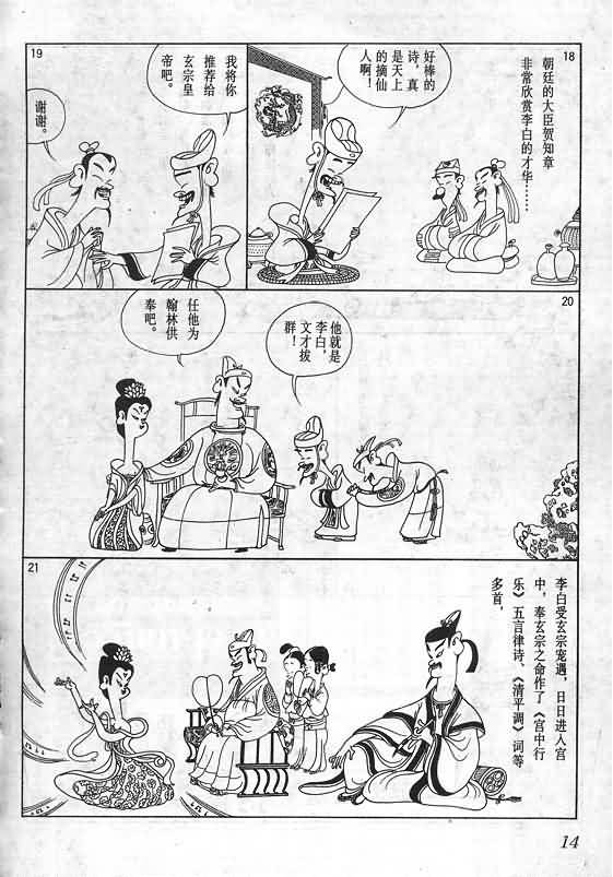 《蔡志忠漫画》漫画 016集