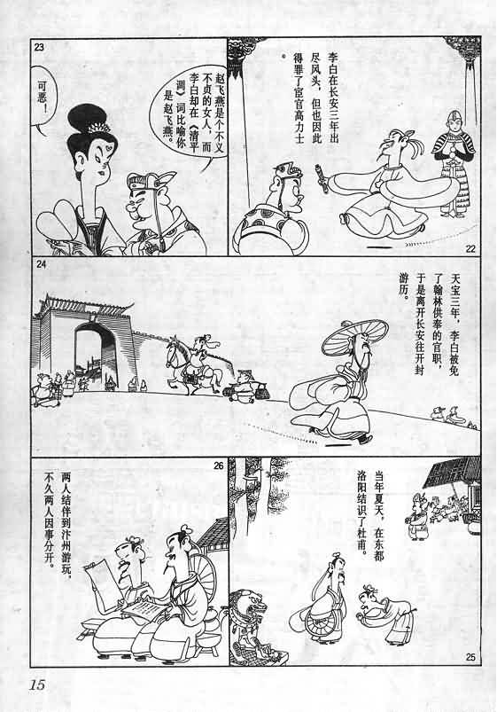 《蔡志忠漫画》漫画 016集