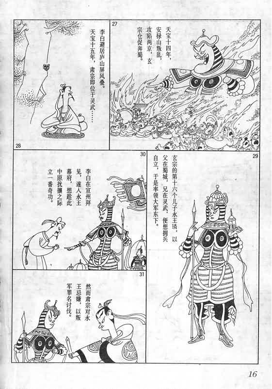 《蔡志忠漫画》漫画 016集