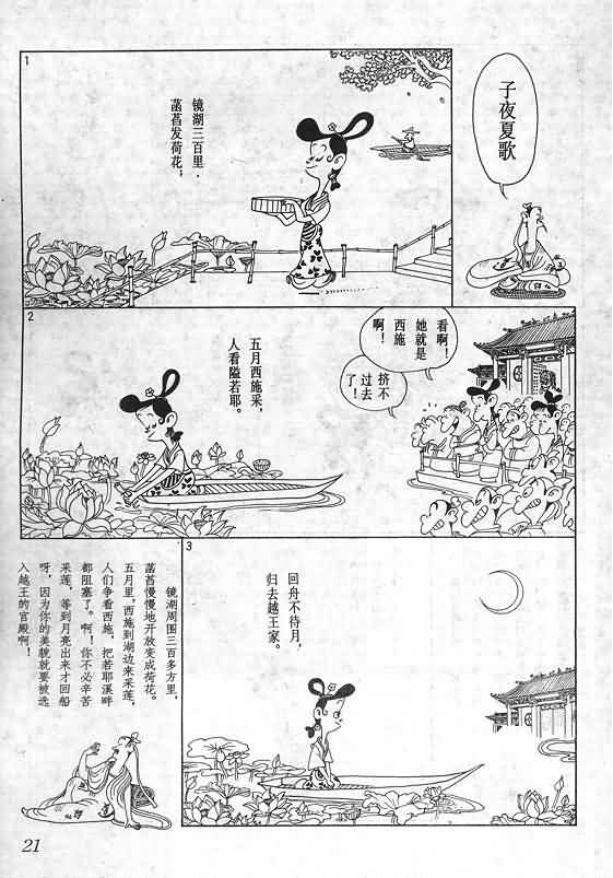 《蔡志忠漫画》漫画 016集